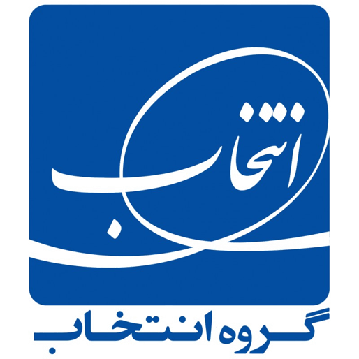 لوگوی گروه صنعتی انتخاب